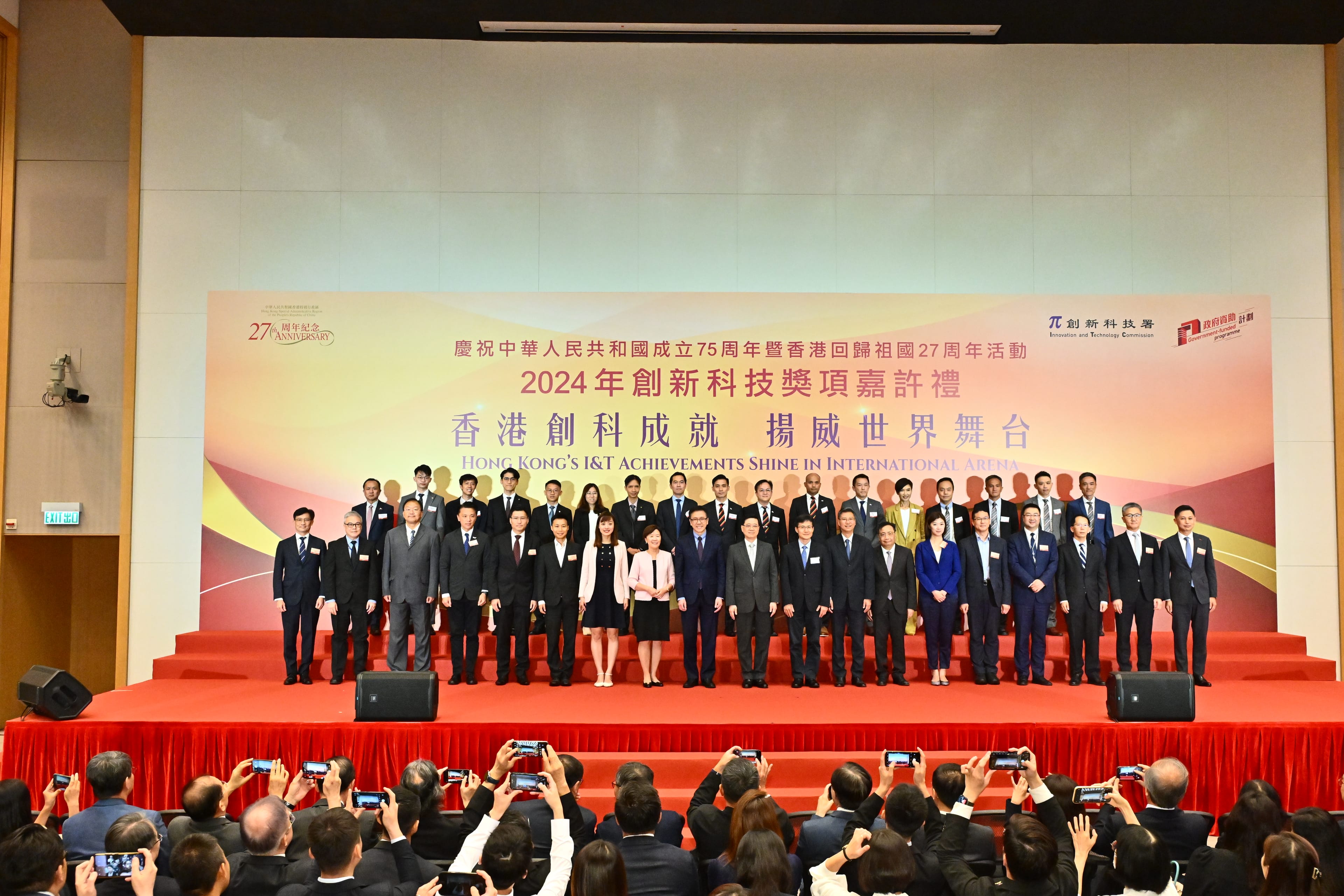 HKCLR受邀出席2024年創新科技獎項嘉許禮，助力香港科創產業發展