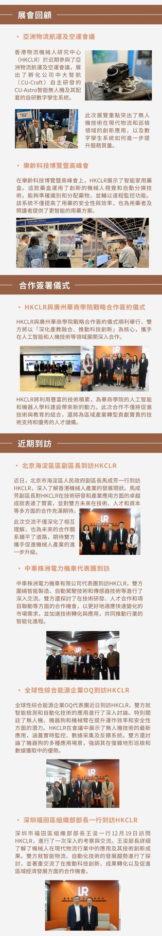 HKCLR近期動態一覽.jpg